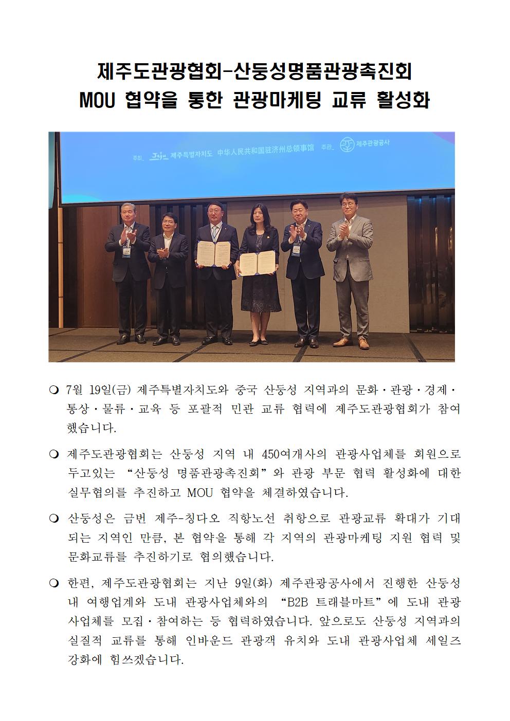 협회동정_산둥성MOU체결_20240719001.jpg