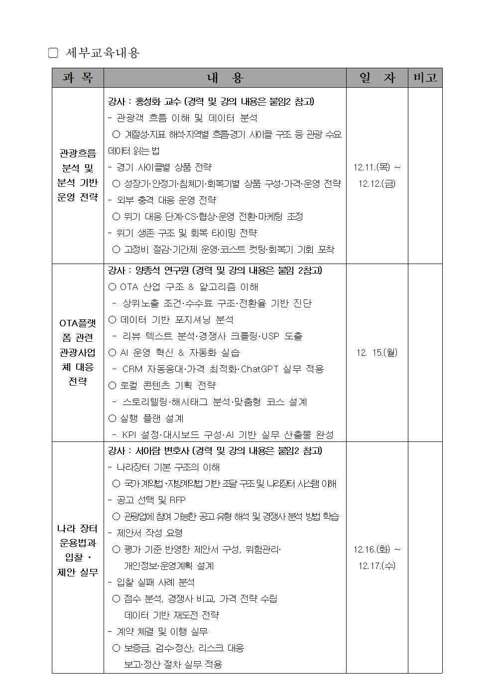 12월 제주형 관광사업체 공유 오피스 집합 교육 참가자 모집 공고문002.jpg