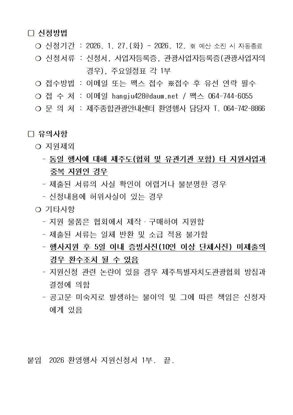 2026 국내외 관광객 유치 환영행사 지원 알림002.jpg