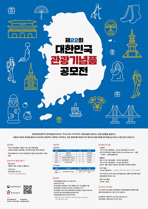 제22회 대한민국관광기념품공모전.jpg