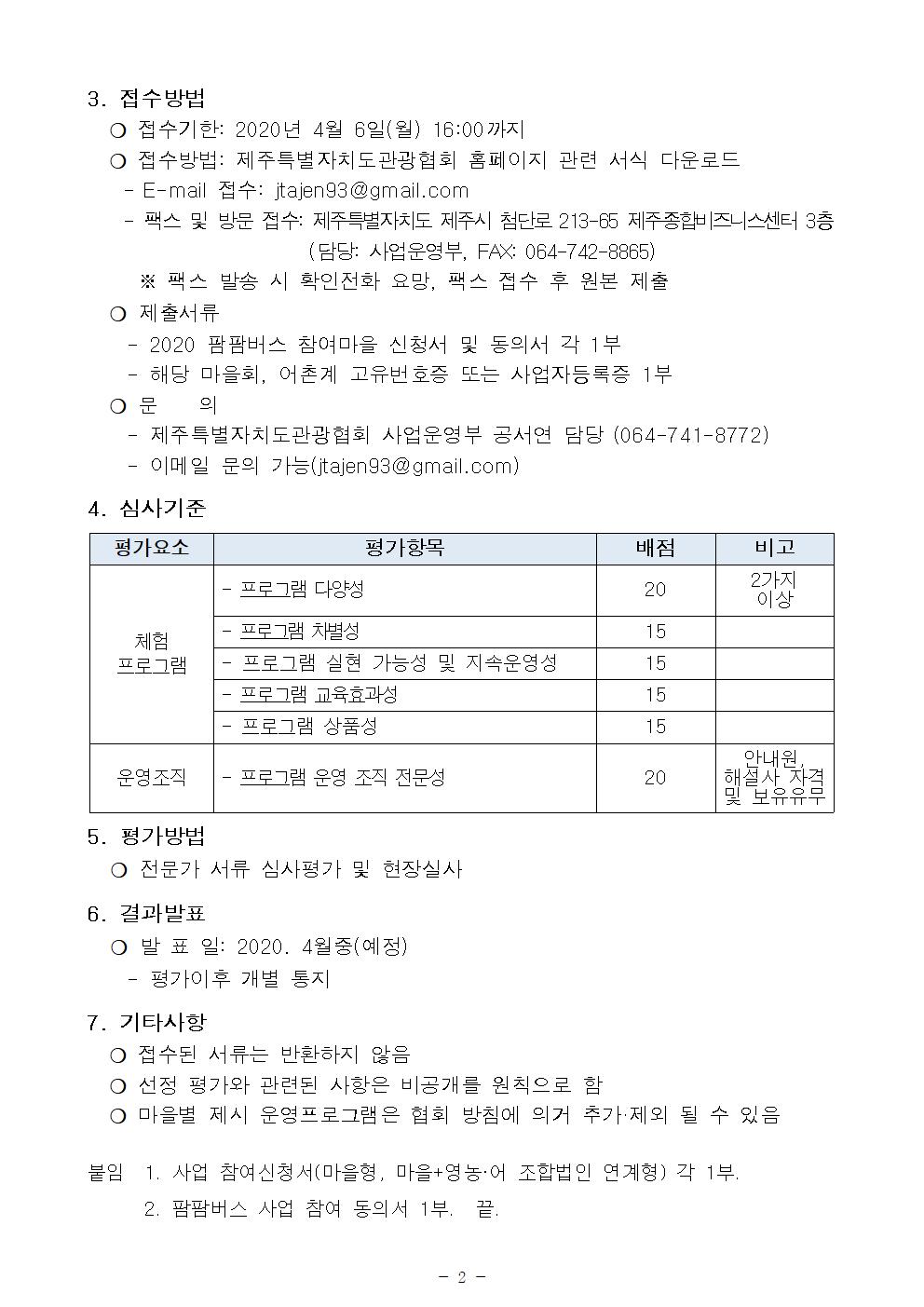 마을+신청+재공고문002.jpg