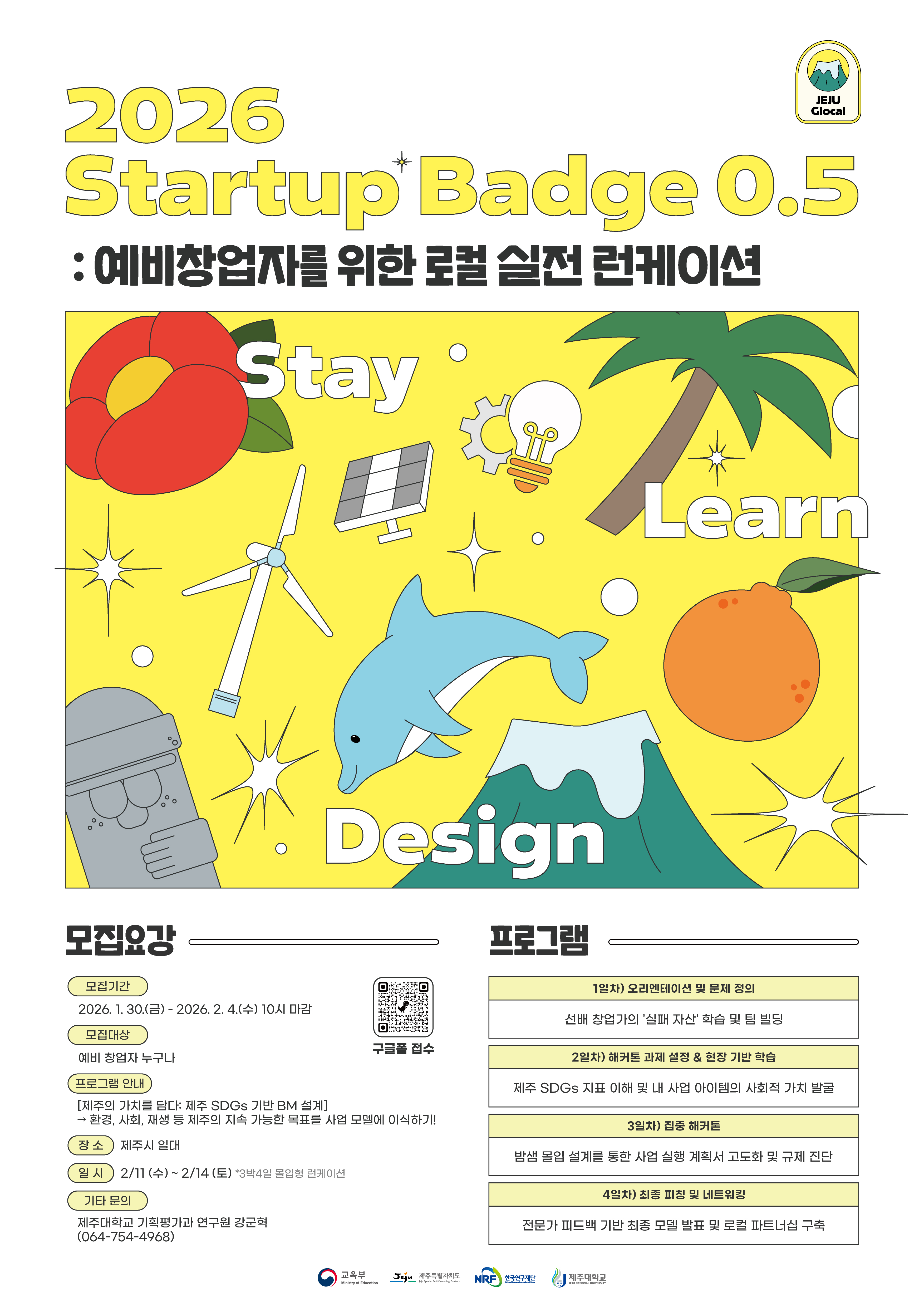 2026 Startup Badge 0.5 : 예비창업자를 위한 로컬 실전 런케이션