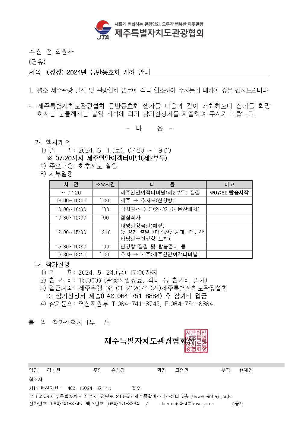 1. 등반동호회 개최안내 및 참가신청서001.jpg