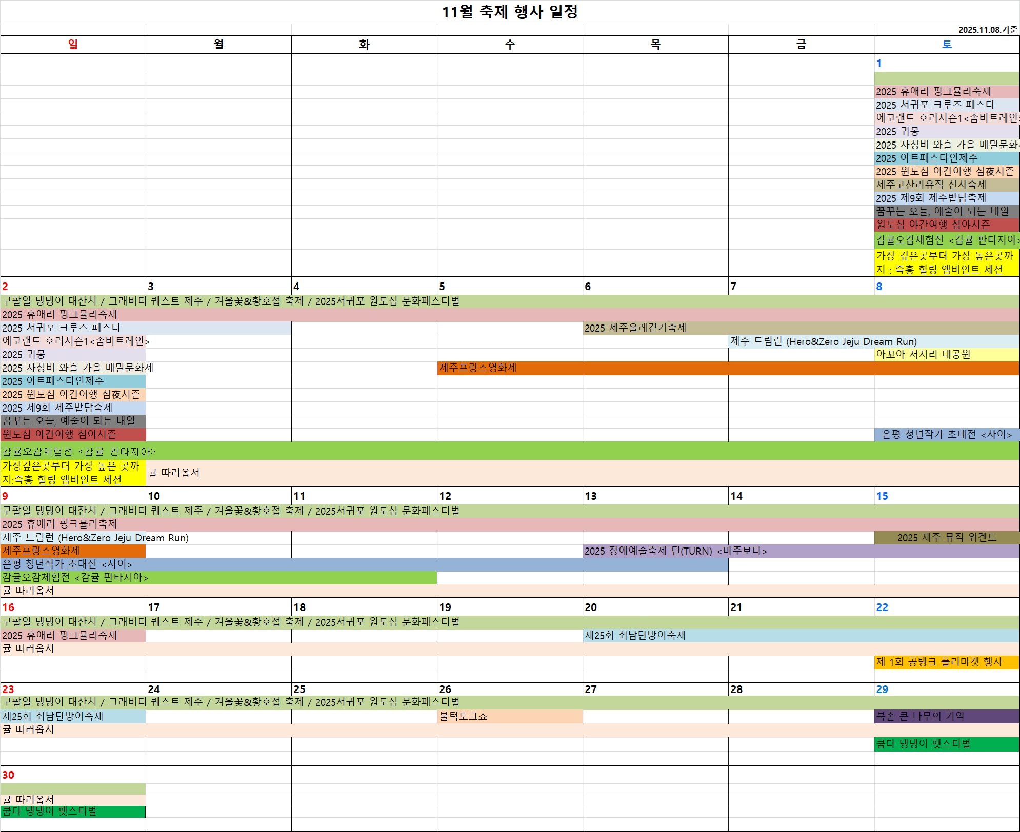 축제일정(25.11.8.기준).jpg