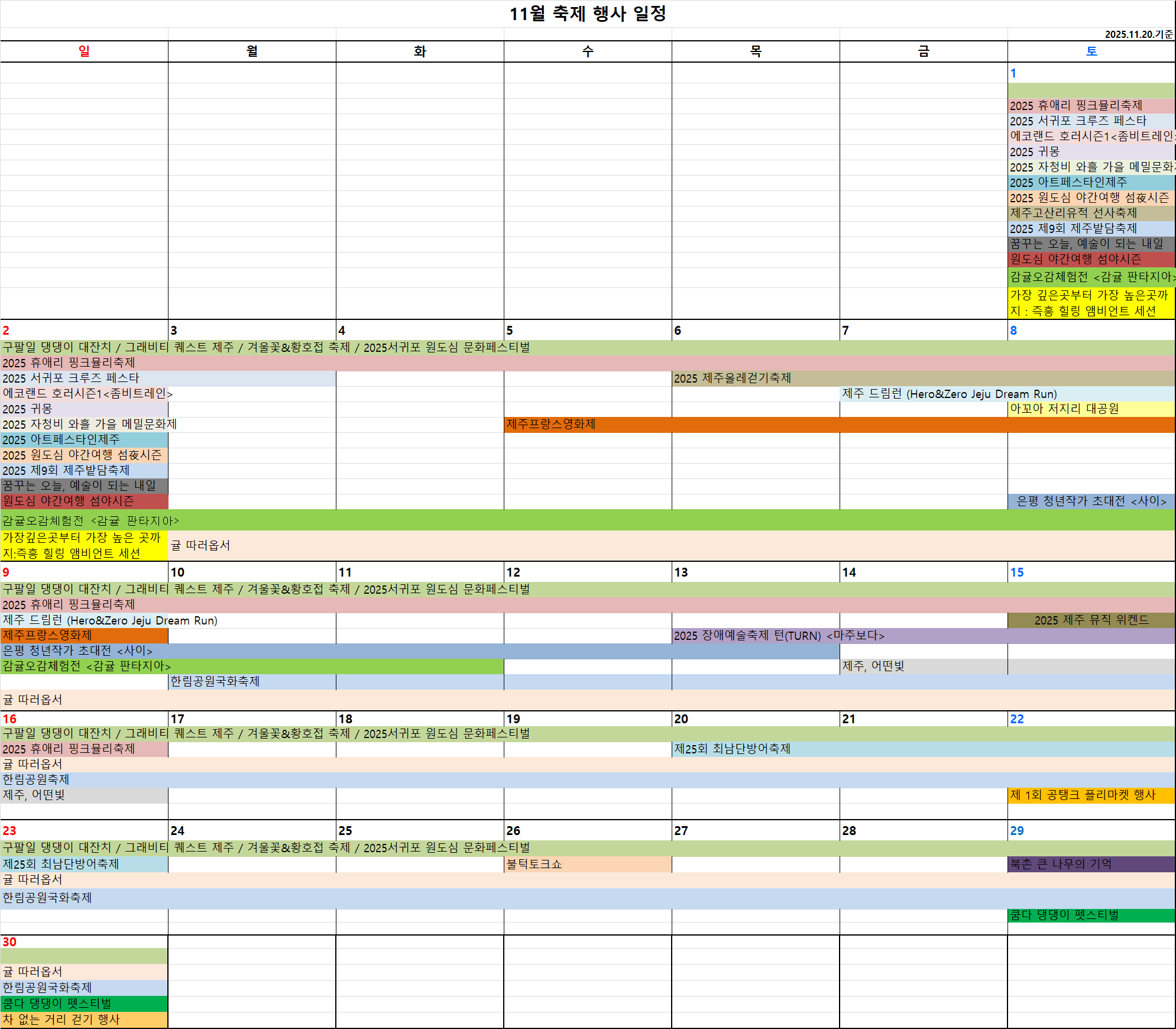 11월 도내축제(11.20.기준).jpg