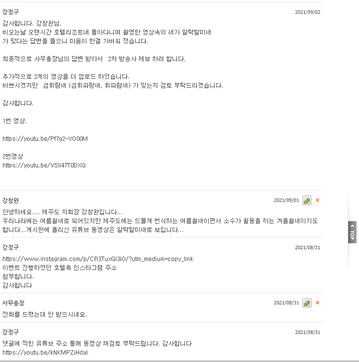 한국조류협회 캠퍼트리호텔 알락할미새.png