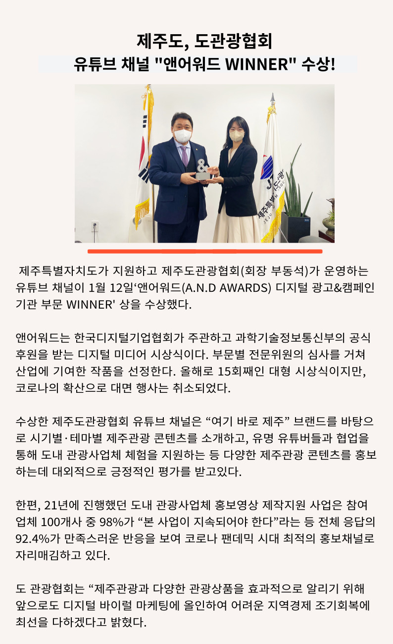 도관광협회 앤어워드 수상.jpg