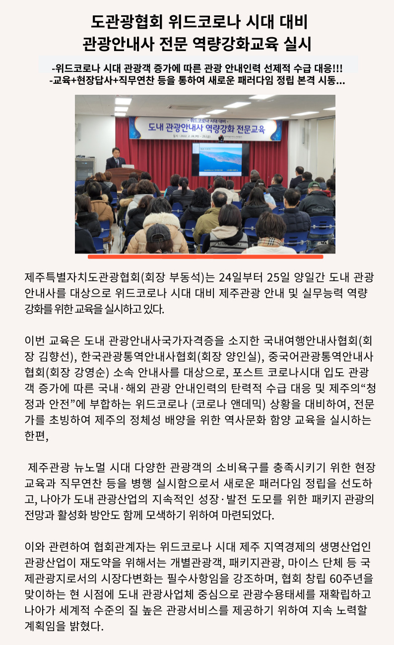 도관광협회 위드코로나 시대 대비 관광안내사 전문 역량강화교육 실시.jpg