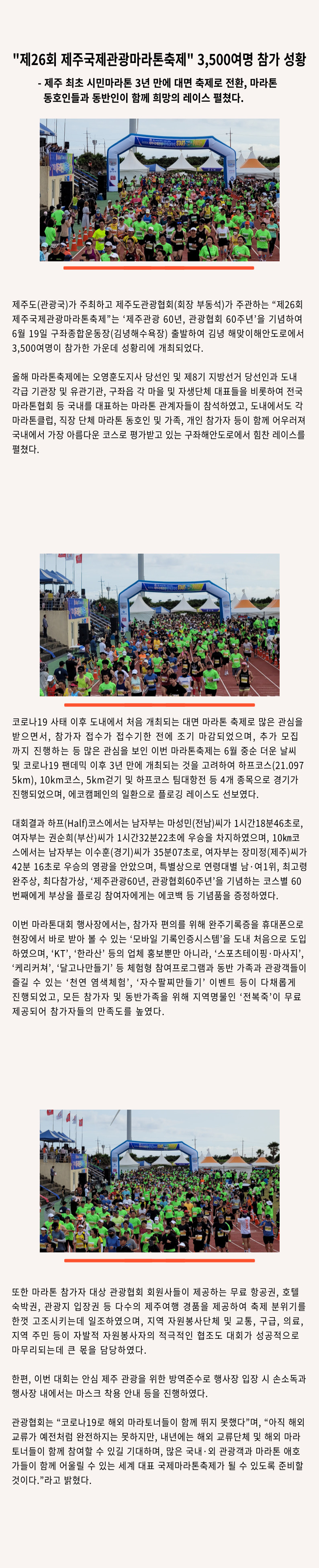 2022 제주국제관광마라톤축제.jpg