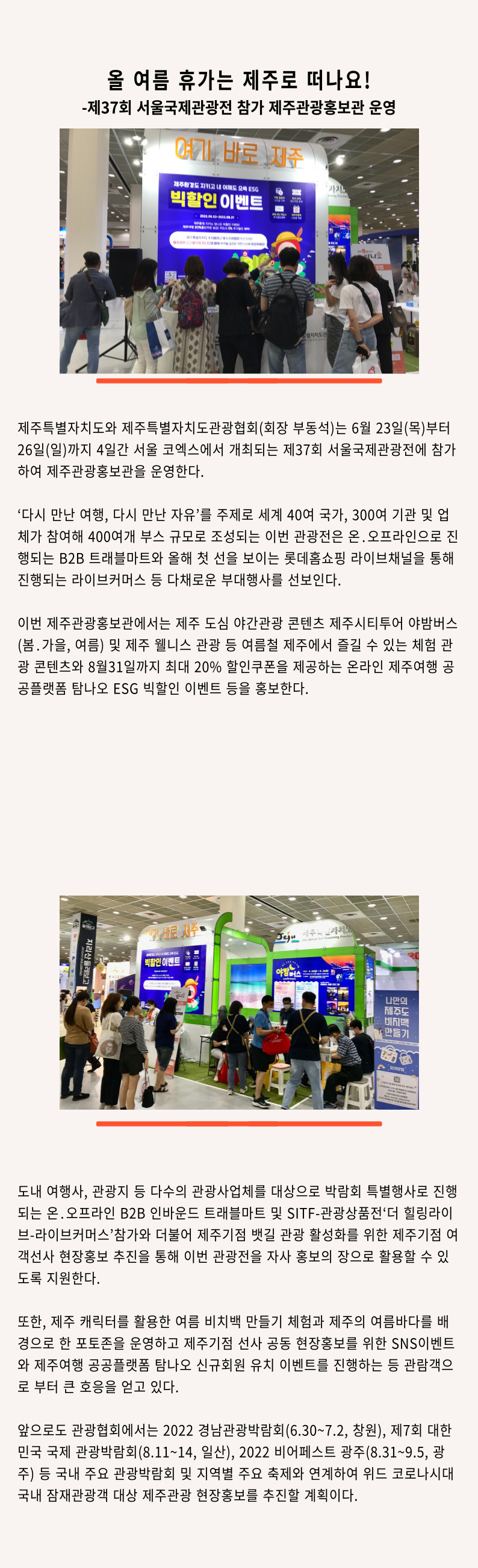 제37회 서울국제관광전 참가.jpg