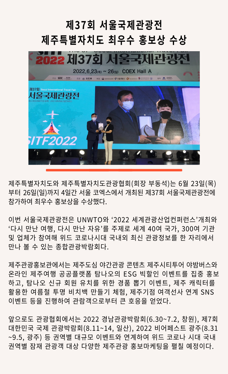 제37회 서울국제관광전 최우수 홍보상 수상.jpg