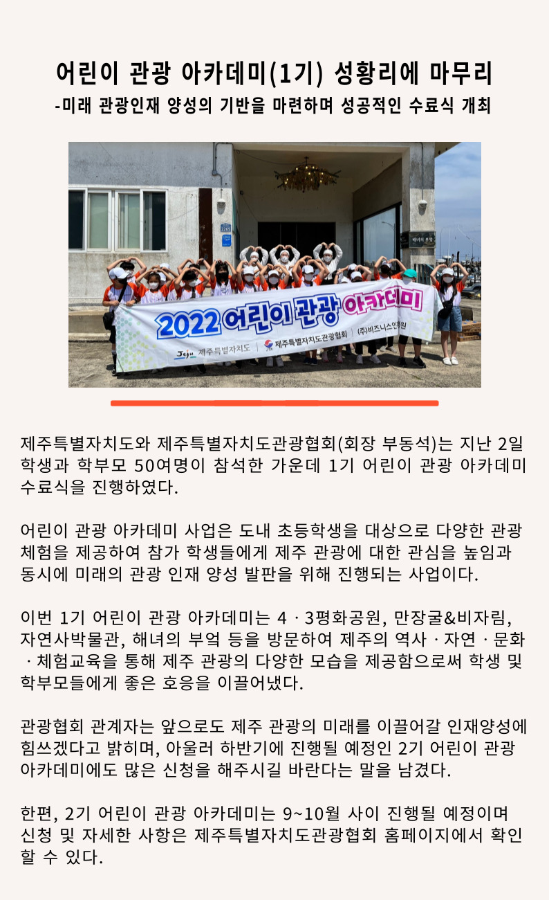 어린이 관광 아카데미 1기 수료식.jpg