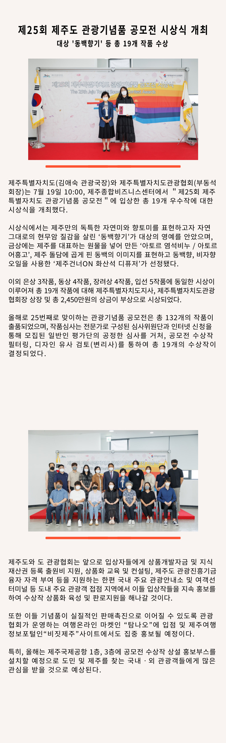 제25회 제주도 관광기념품 공모전 시상식 개최.jpg
