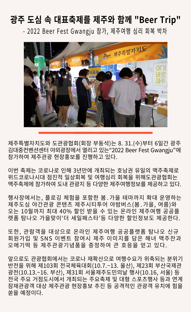 호남권홍보사무소 2022 Beer Fest 참가.jpg
