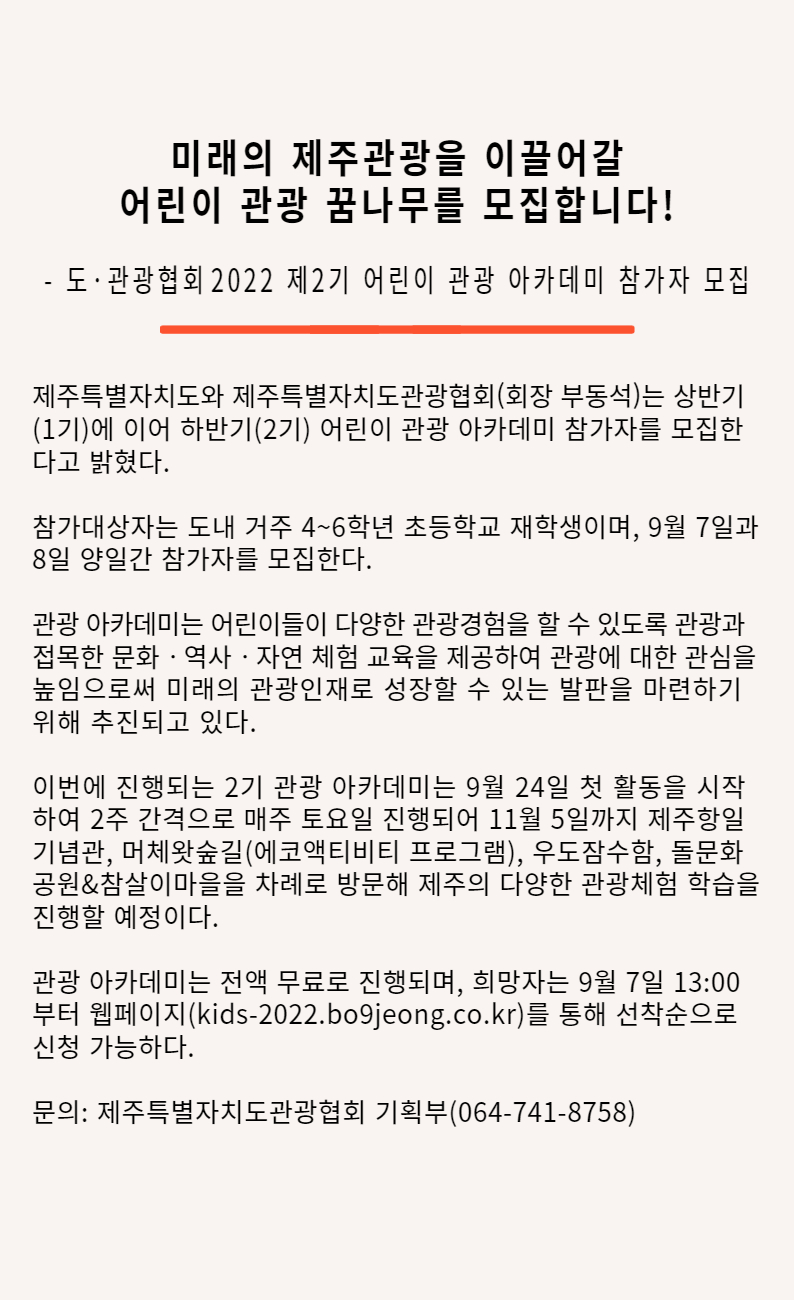 2022 제2기 어린이 관광 아카데미 참가자 모집.jpg