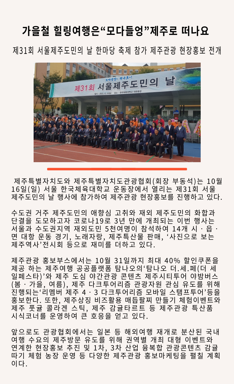 제31회 서울제주도민의 날 한마당 축제 참가, 제주관광 현장홍보 전개.jpg