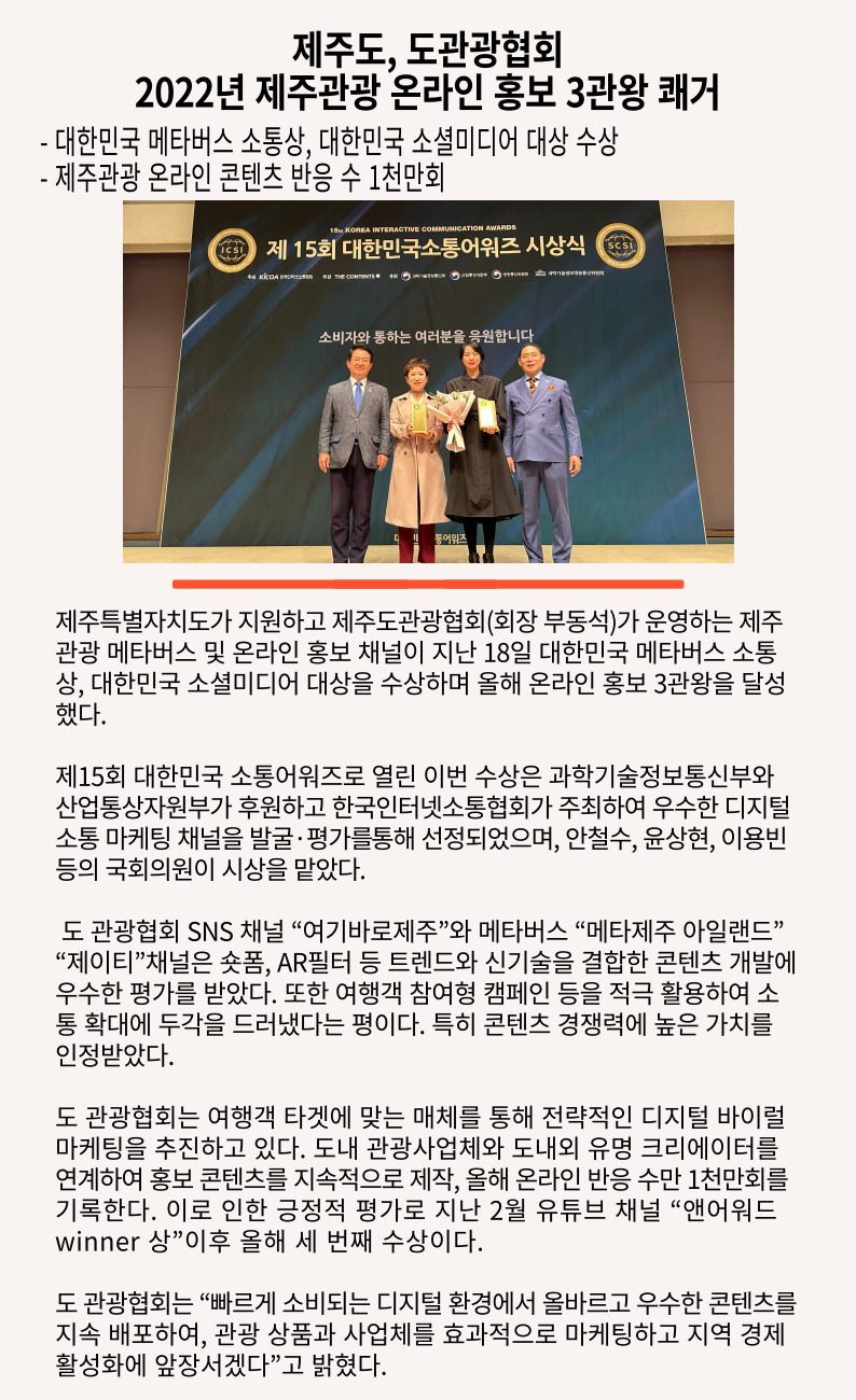 2022년 제주관광 온라인 홍보 3관왕 쾌거 .jpg