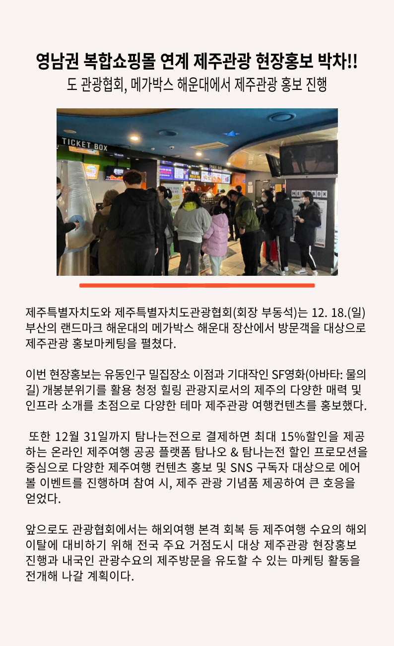 [영남권 홍보사무소] 복합쇼핑몰 연계 제주관광 현장홍보 박차!!.jpg