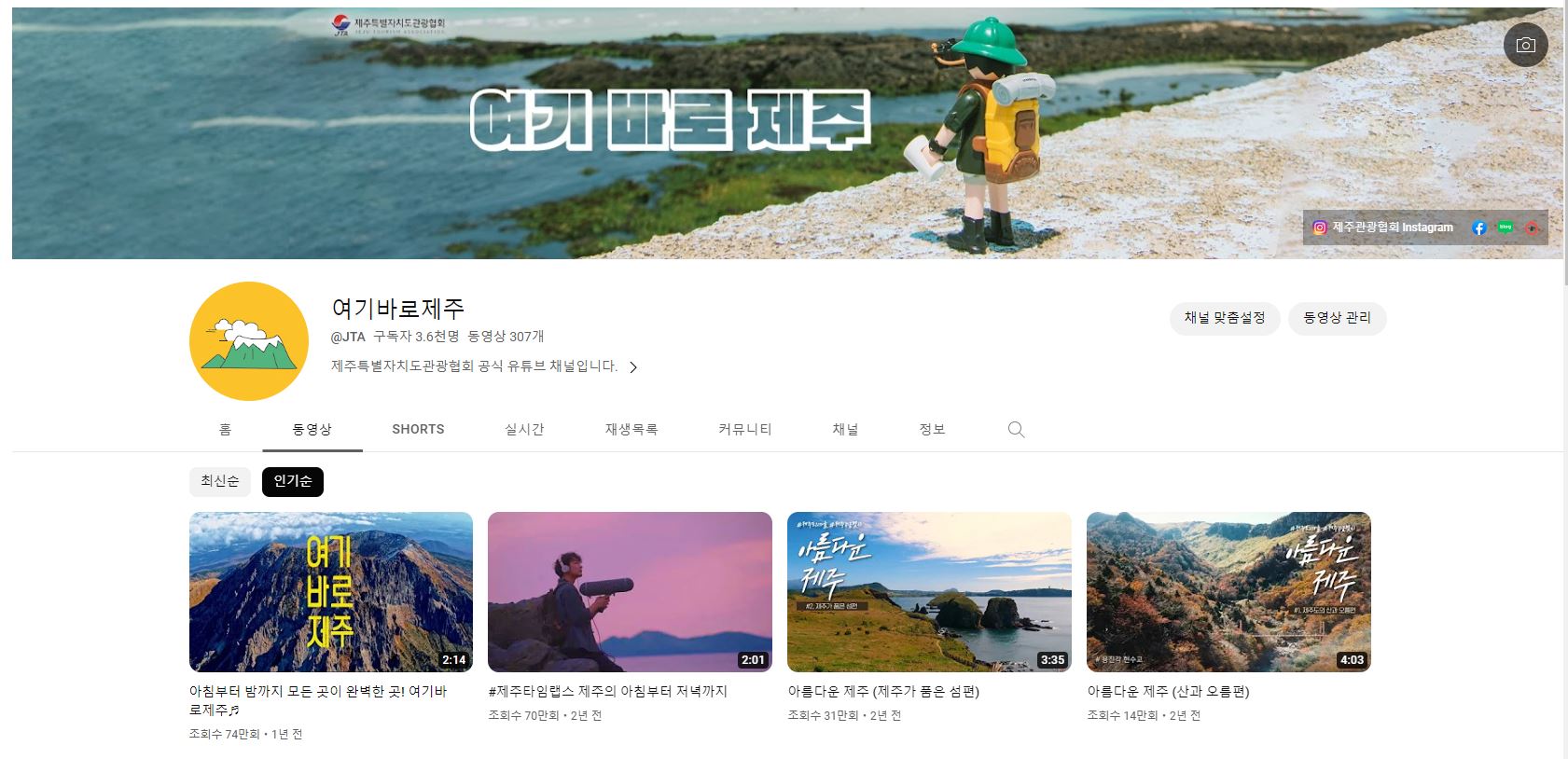 제주도관광협회 공식 유튜브 채널_여기바로제주.jpg