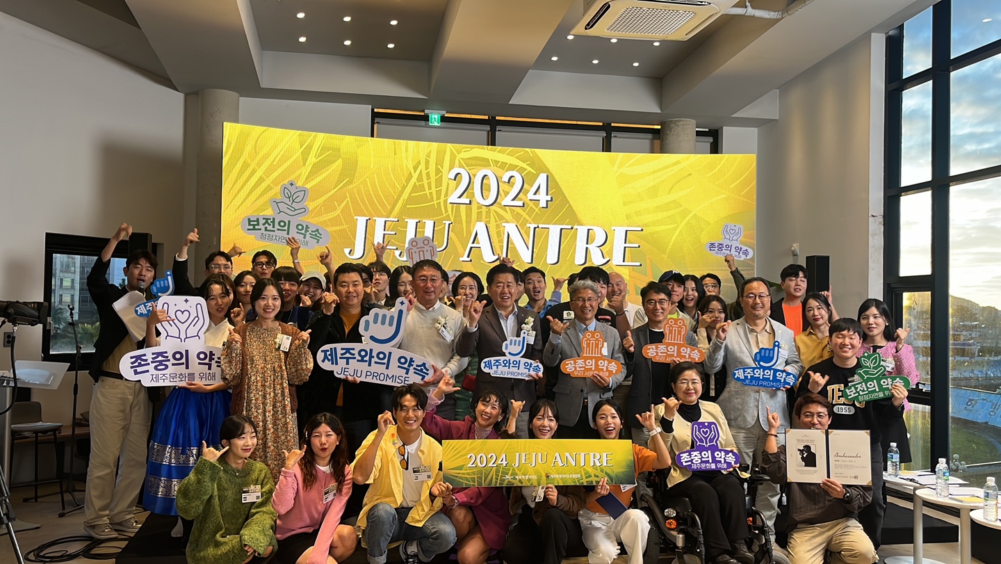 [제주관광협회] 2024 제주 안트레 페스티벌 (1).jpg