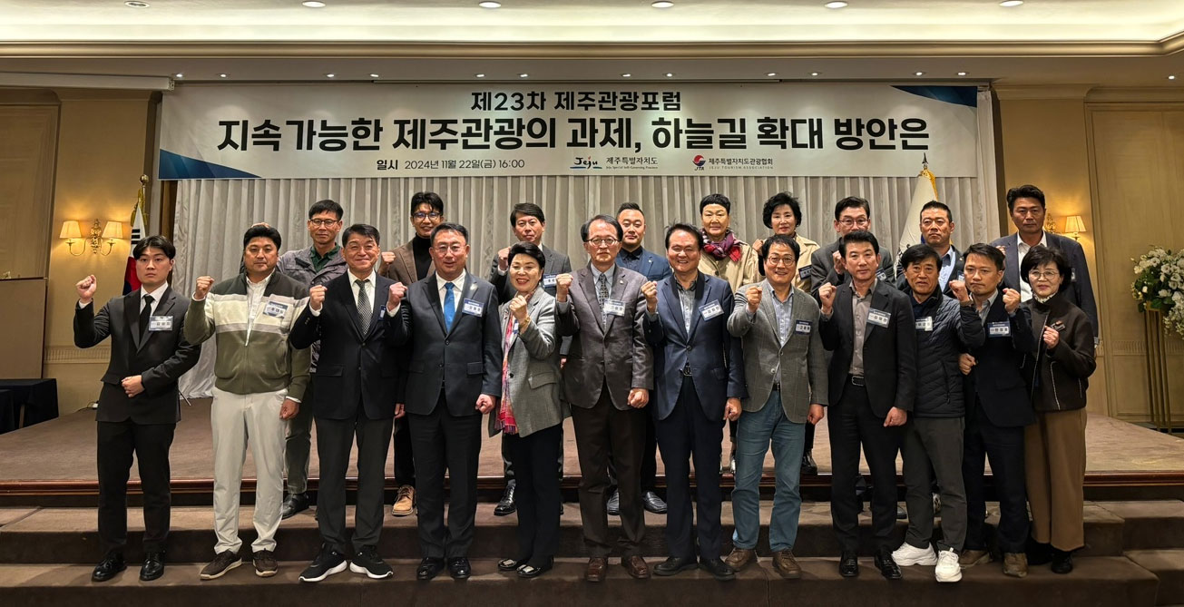 [단체사진]-제23차-제주관광포럼.jpg