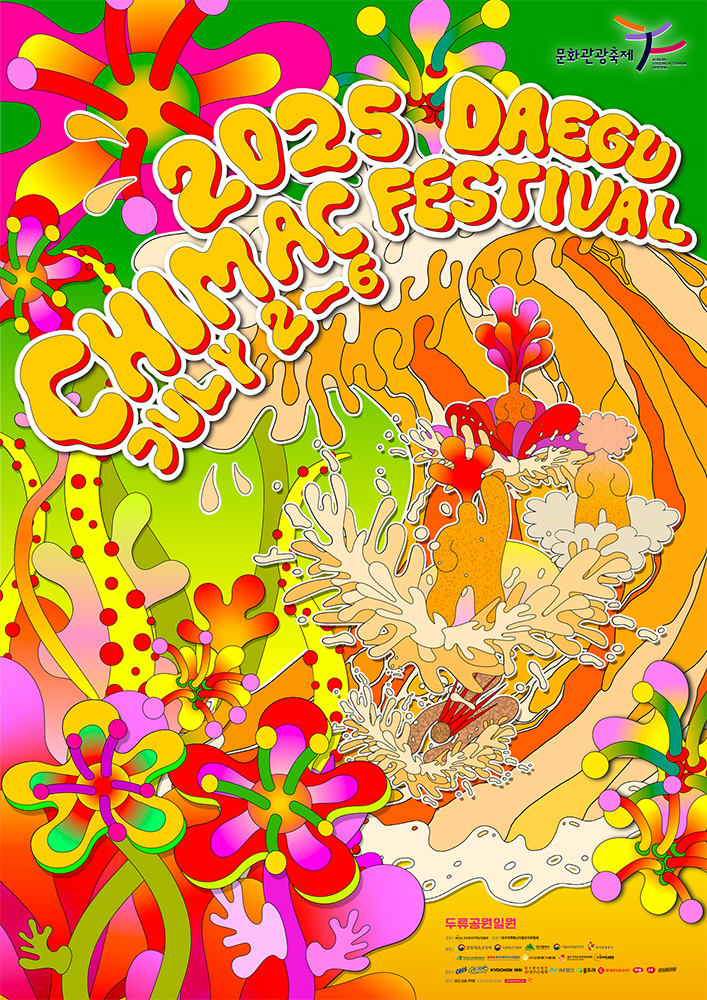 2025 대구치맥페스티벌 포스터.jpg