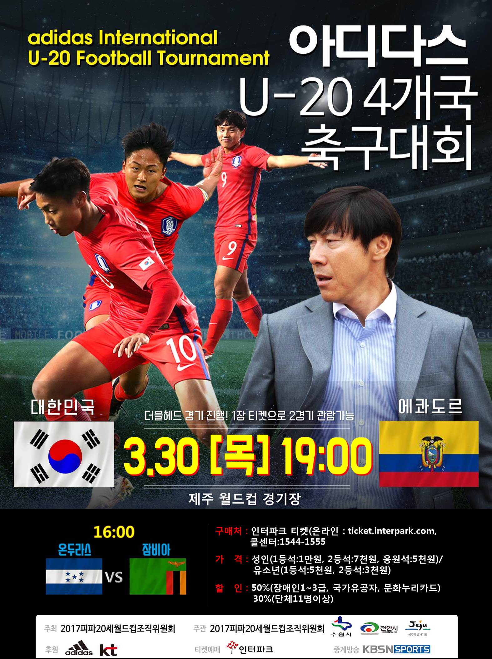 FIFA U-20 월드컵 이벤트 개최 홍보.jpg