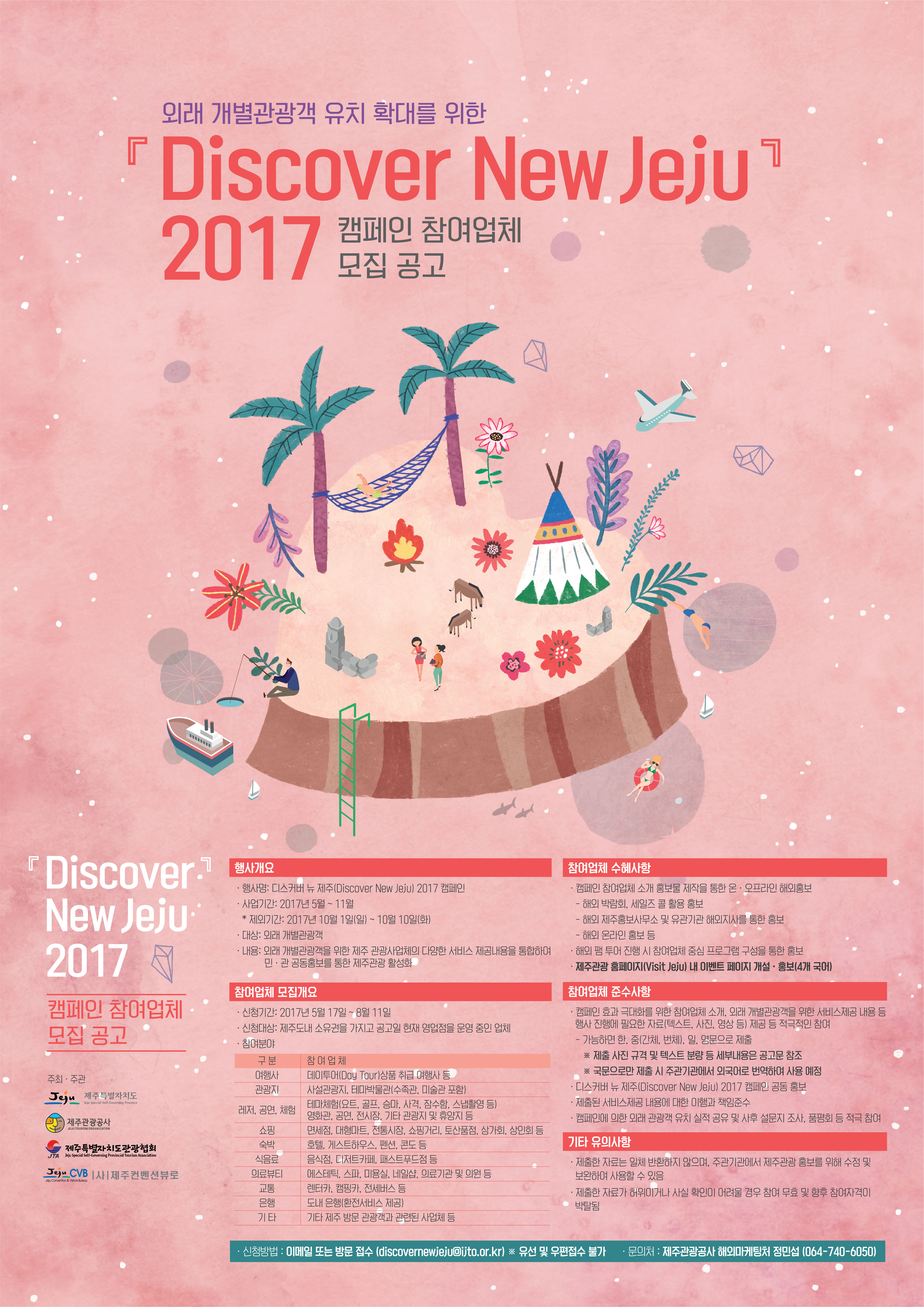 Discover_New_Jeju_포스터.jpg