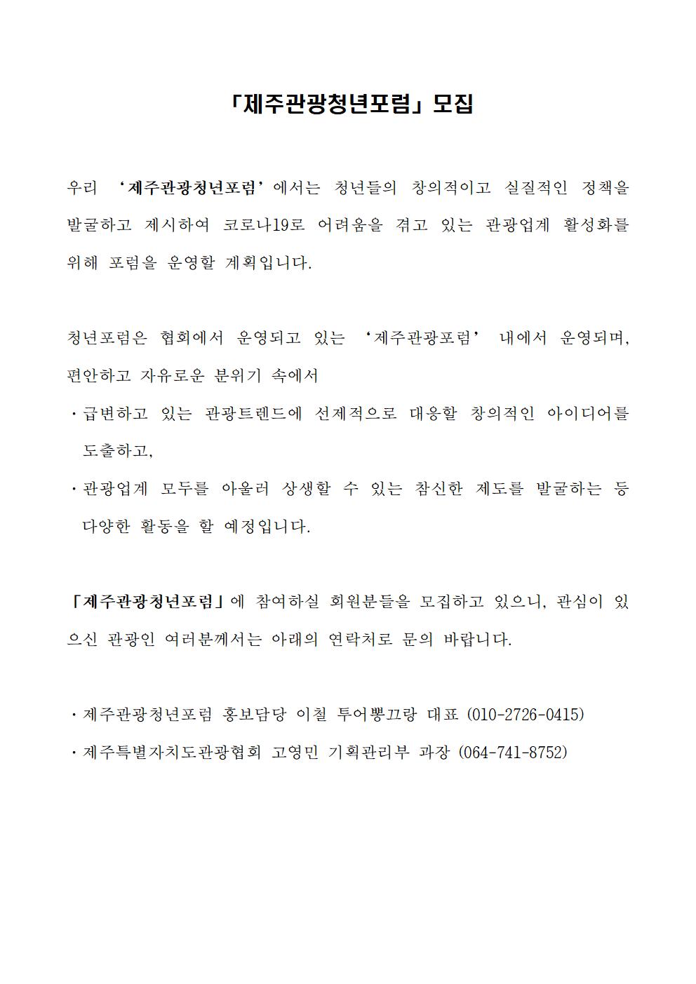 제주관광청년포럼 모집.jpg