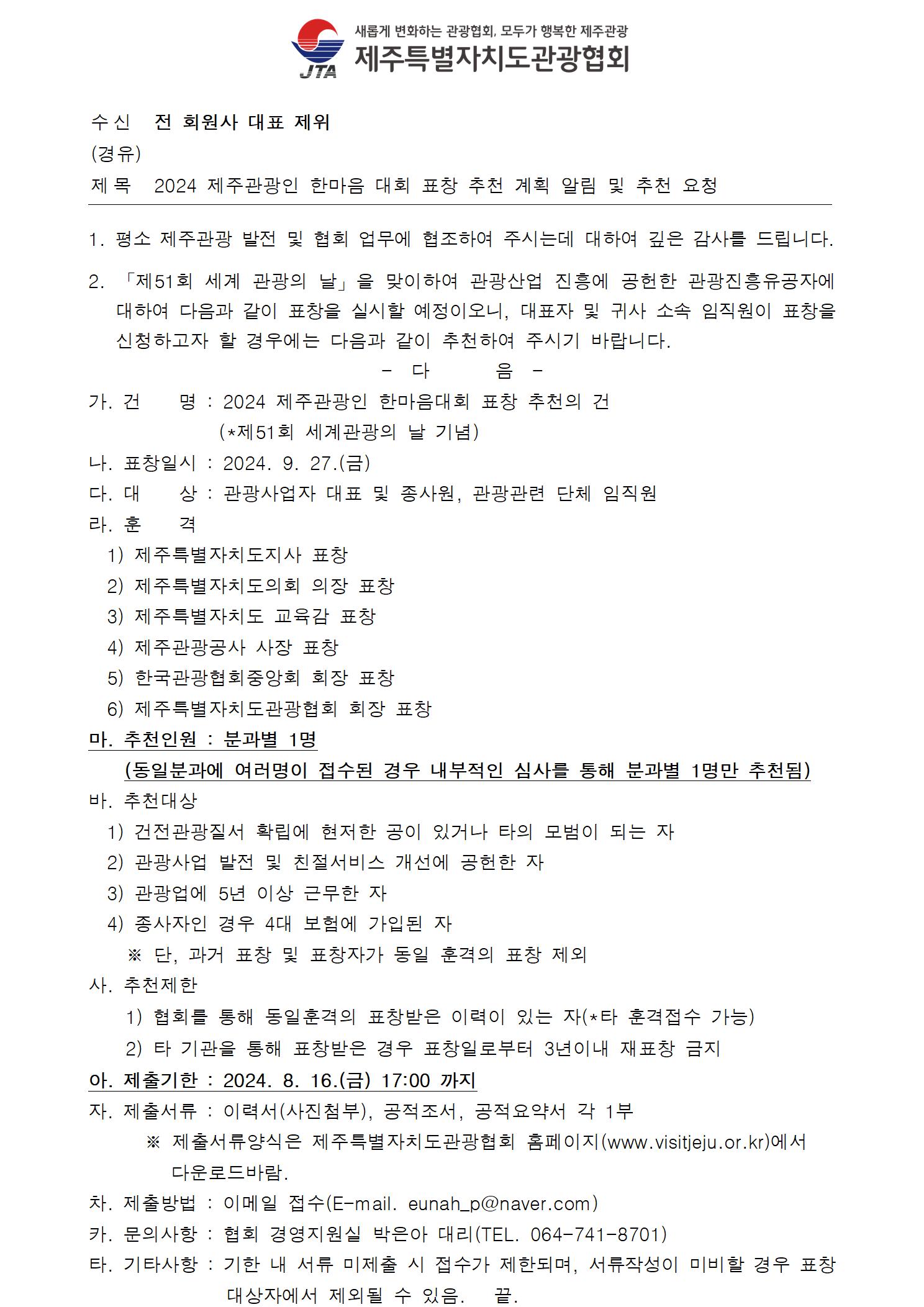 (시행)2024한마음대회 표창계획_전회원사001.jpg