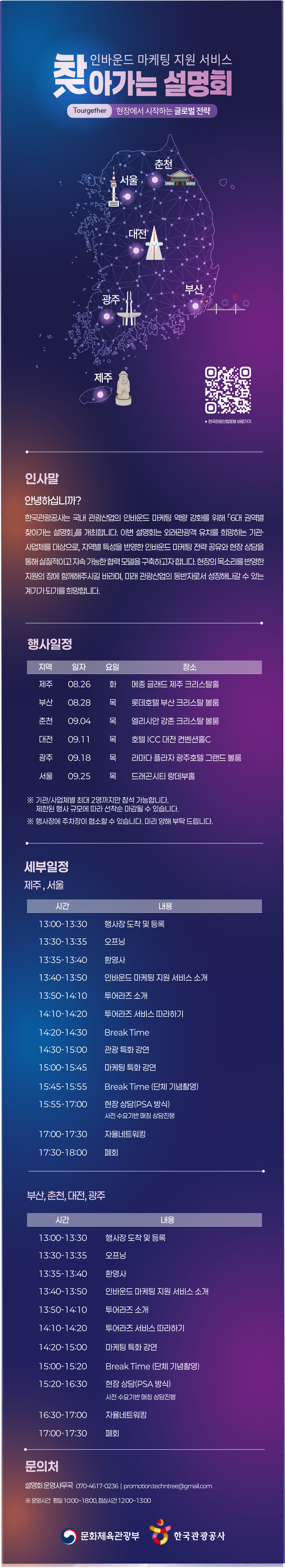 (초대장) 인바운드 마케팅 지원 서비스 설명회.jpg