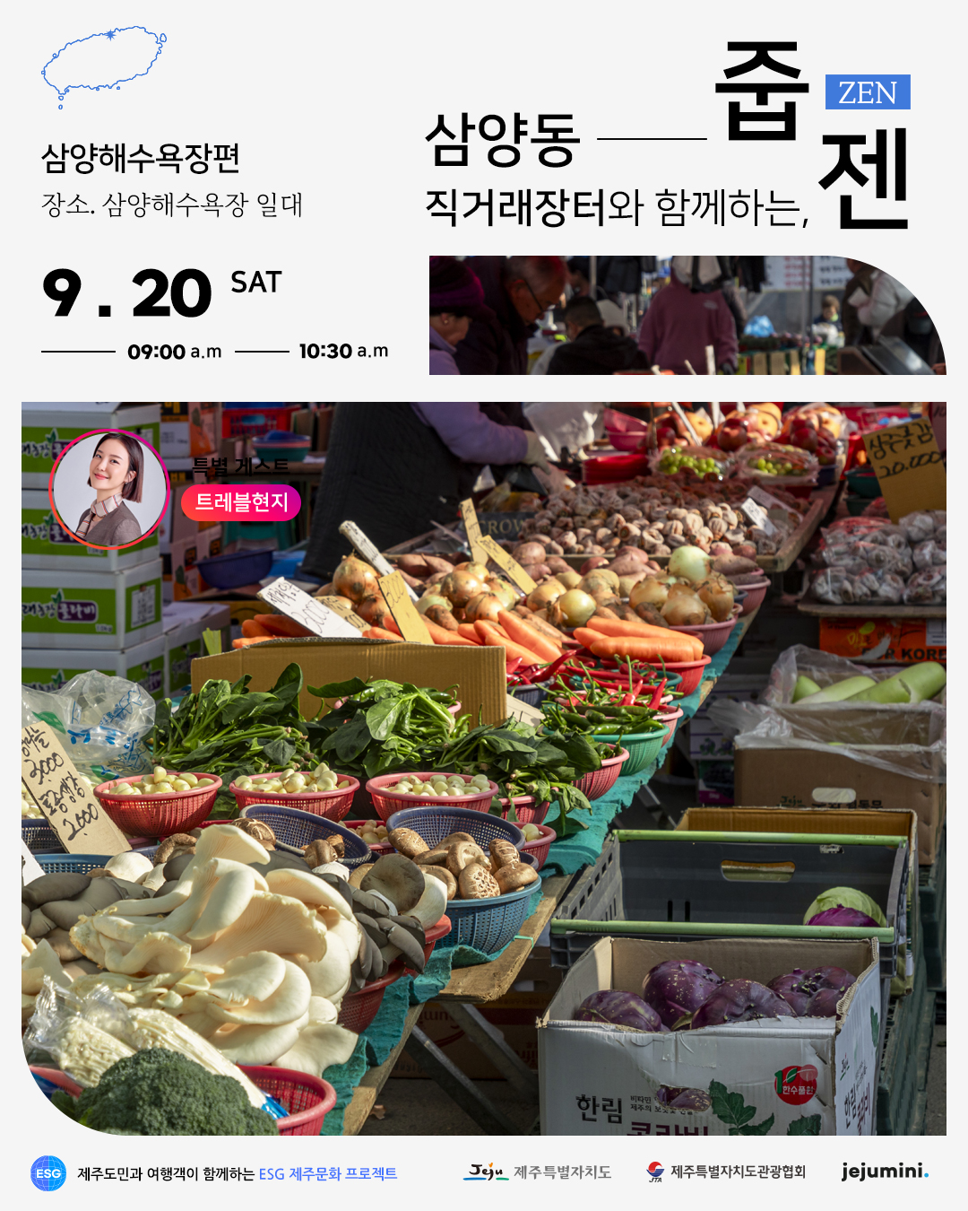 [포스터] 줍젠 9월 삼양해수욕장편 (1).jpg