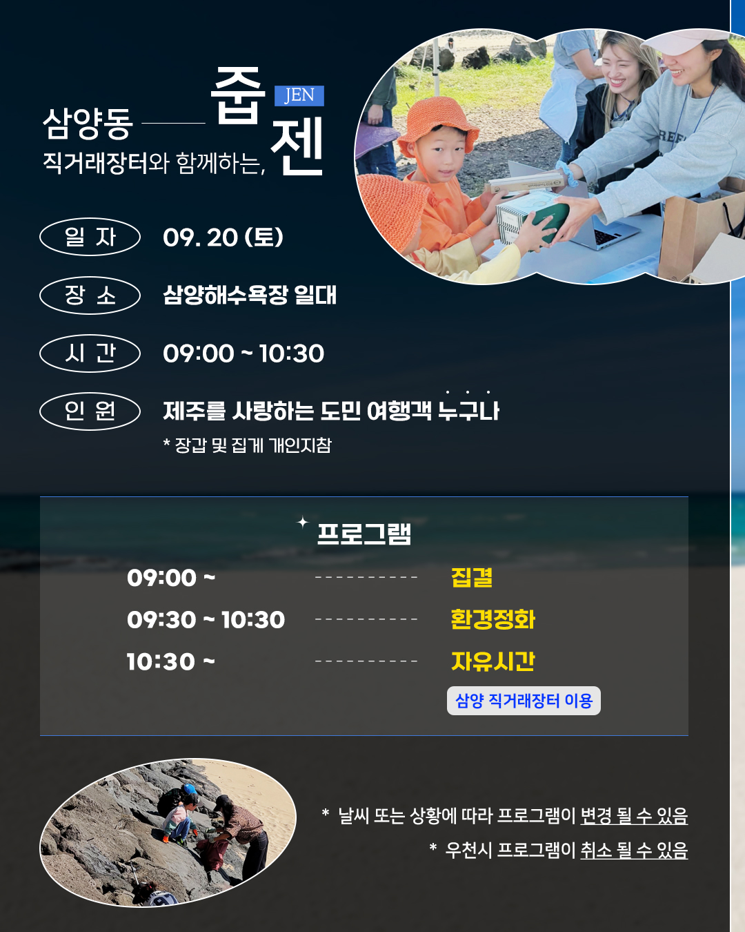 [포스터] 줍젠 9월 삼양해수욕장편 (2).jpg