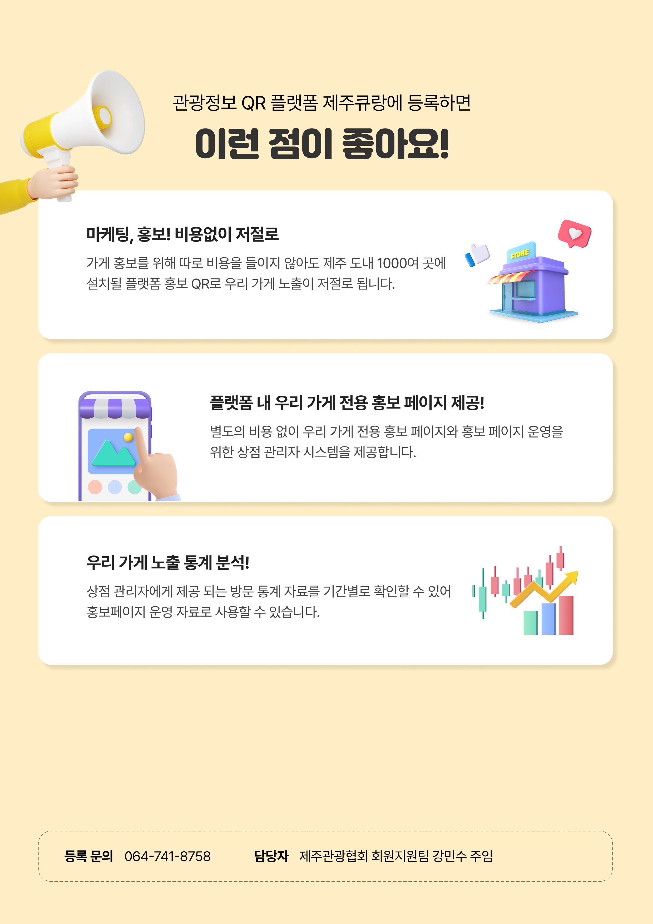 QR 모바일 플랫폼(제주큐랑) 참여 업체 모집 이미지2.jpg