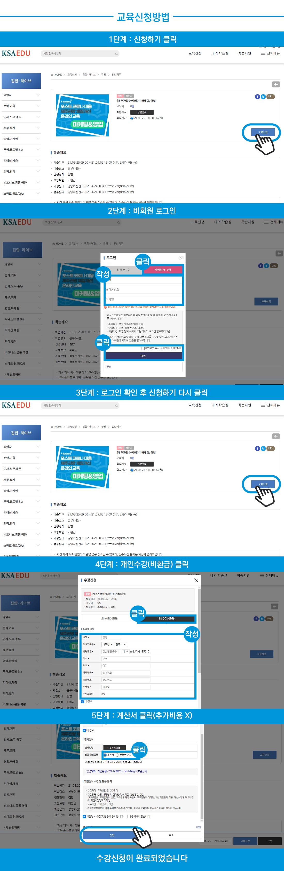 J-Academy 제주관광 체질개선 온라인교육 신청방법.jpg