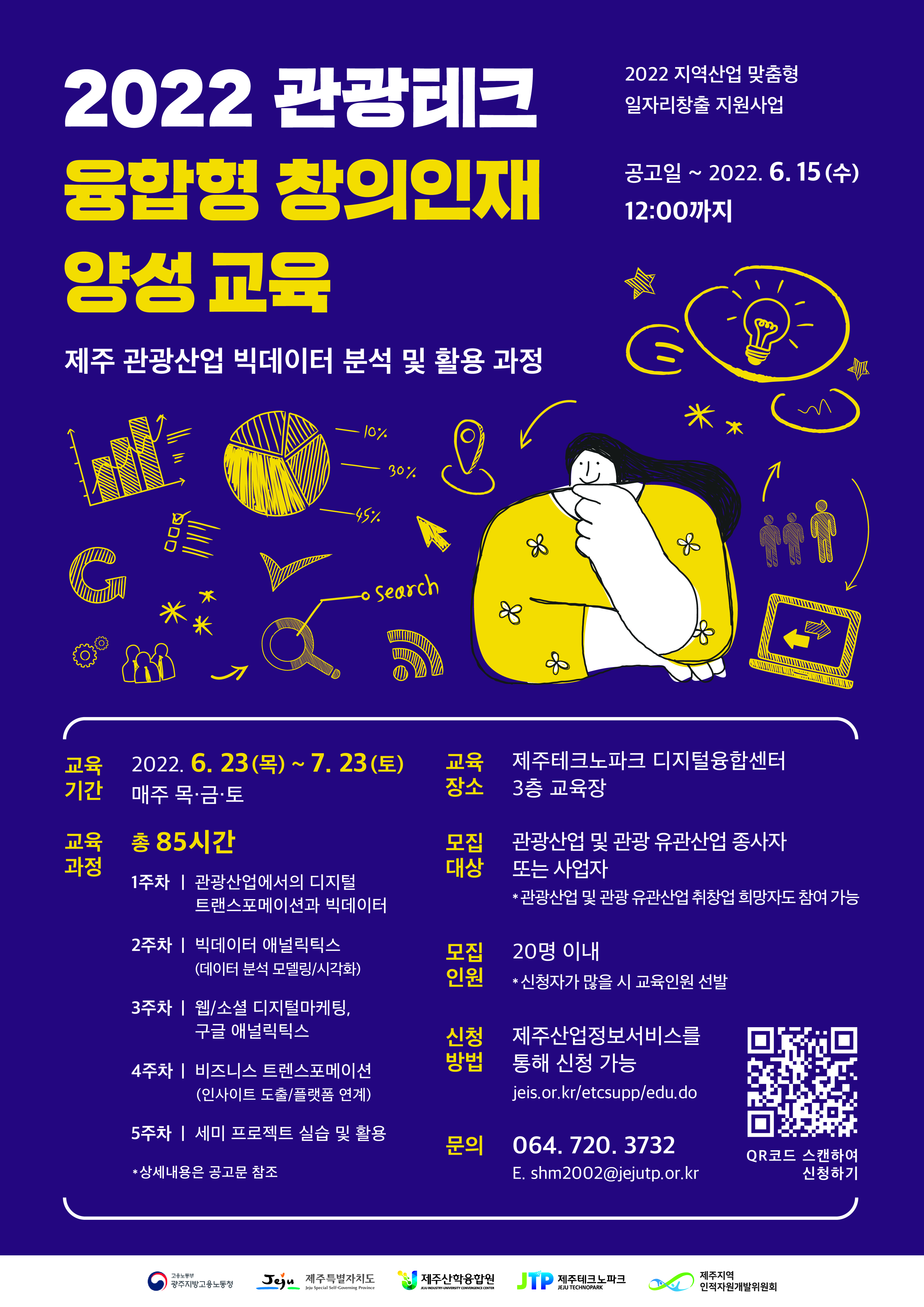 관광테크_빅데이터 과정_포스터.jpg