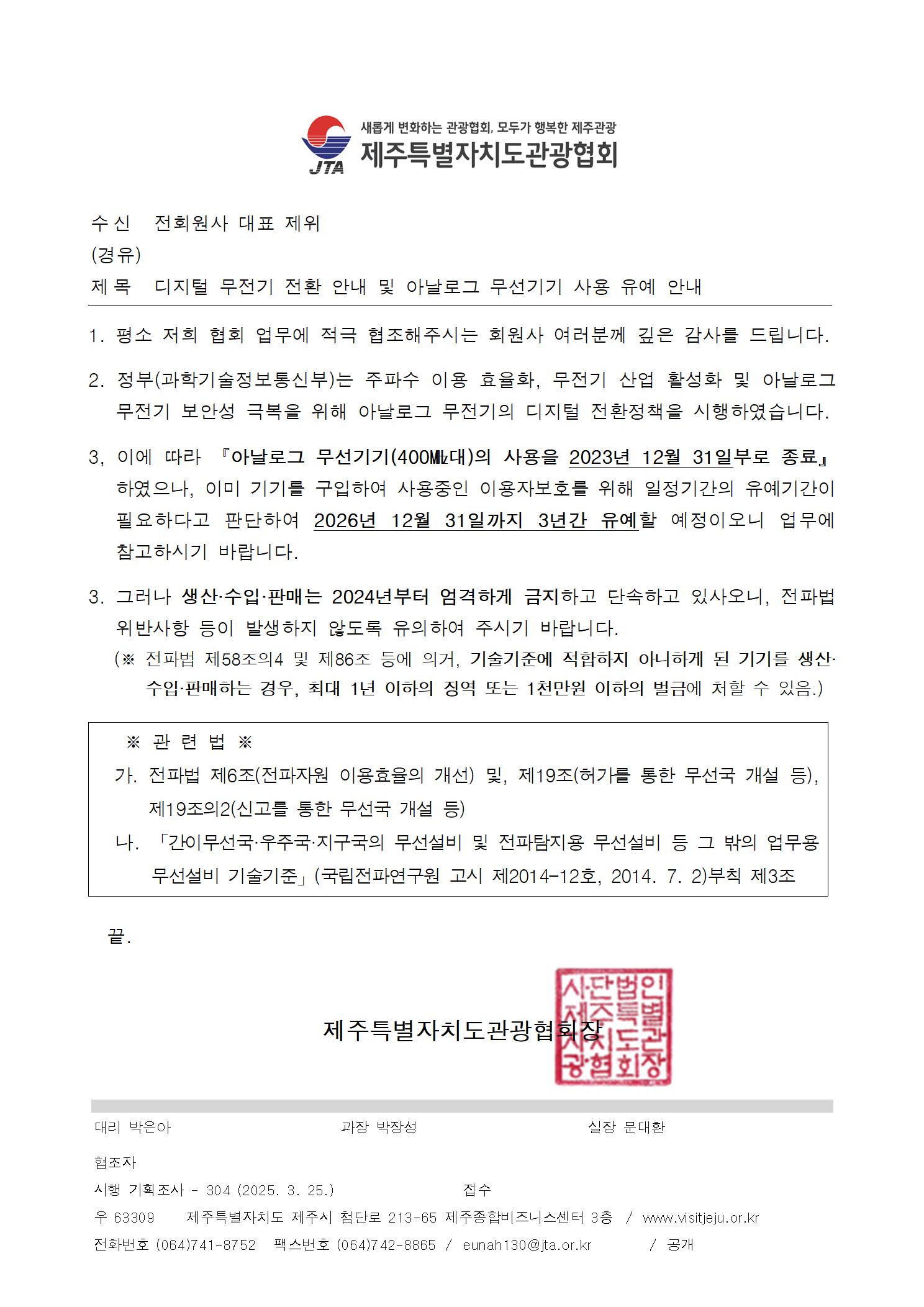 (시행)아날로그 무전기안내001.jpg