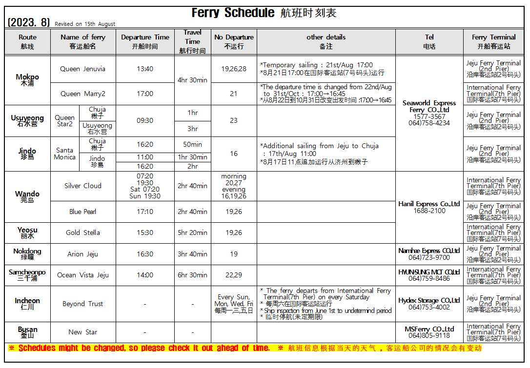 8월 영문시간표(8.15 기준).png