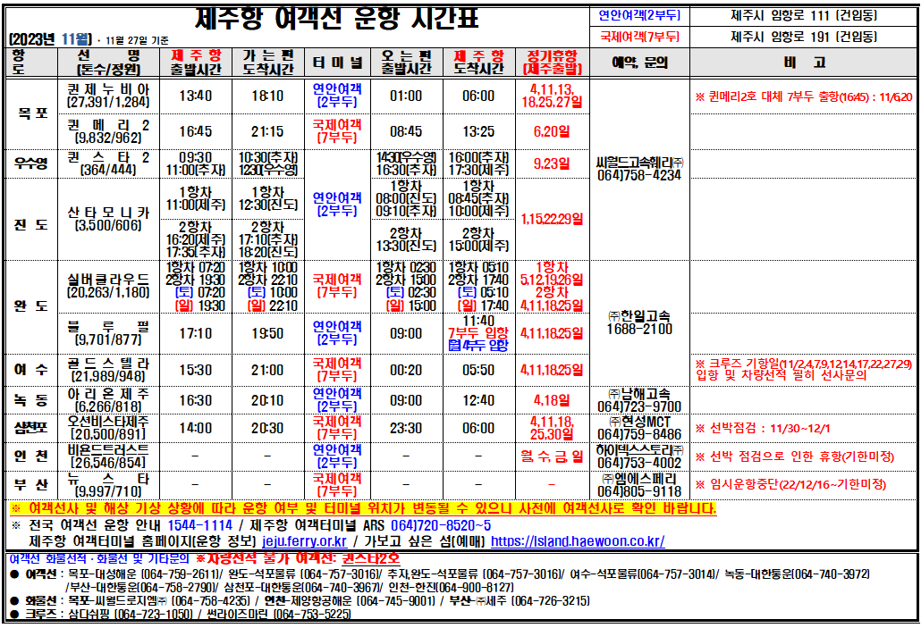 11월 국문시간표(11.27 기준).png