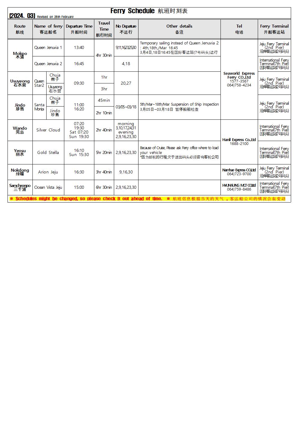 3월 영문시간표(02.26 기준)001.jpg