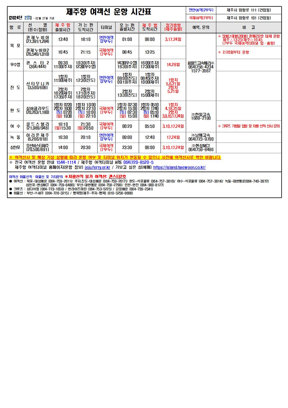 2월 국문시간표(02.27 기준).jpg