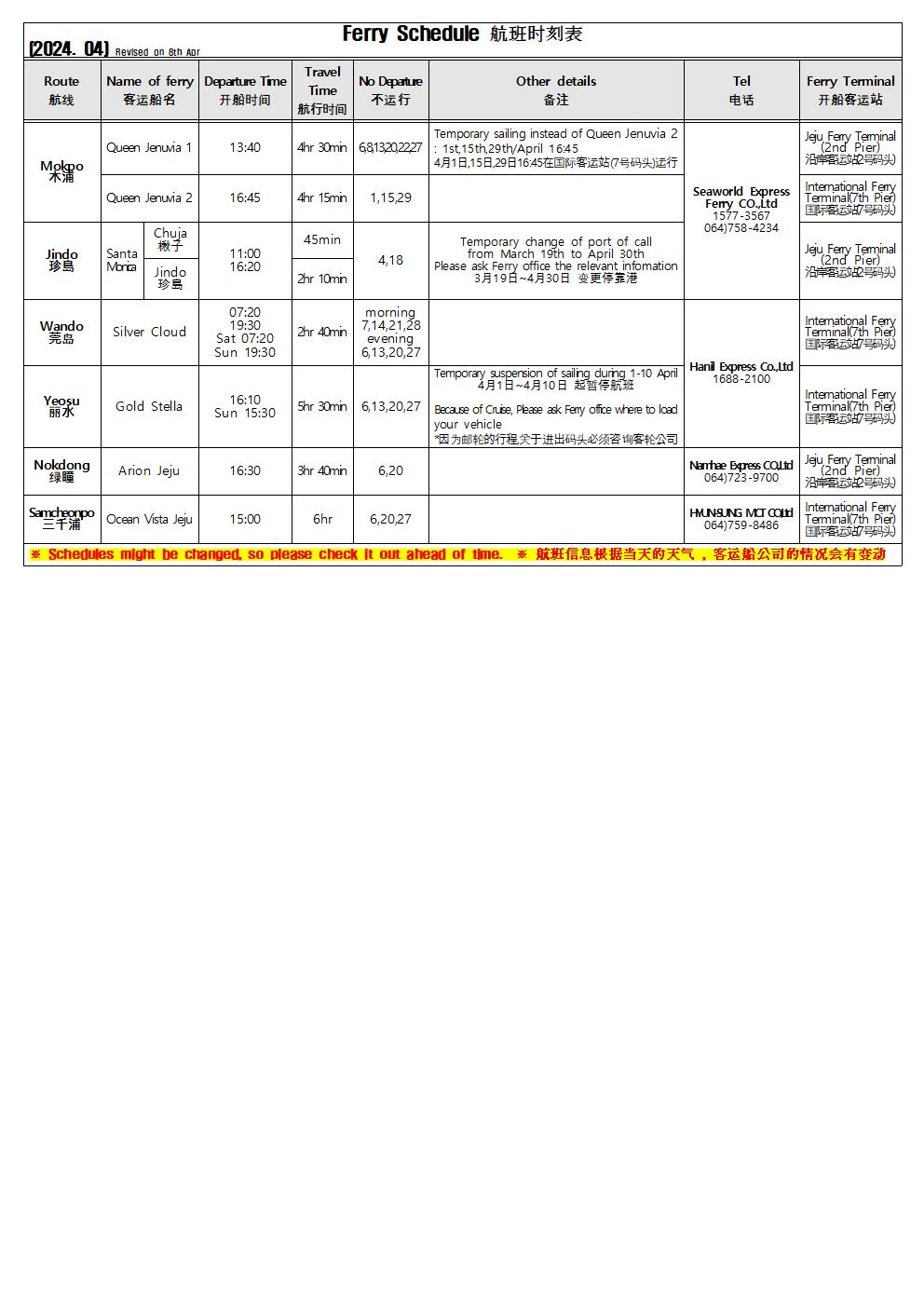 4월 영문시간표(4.8 기준).jpg