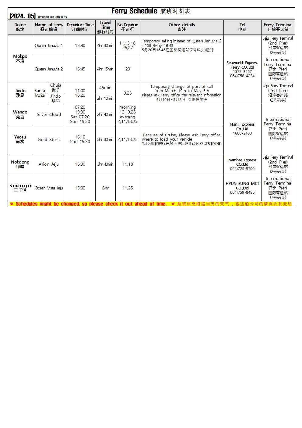 5월 영문시간표(5.8 기준).jpg
