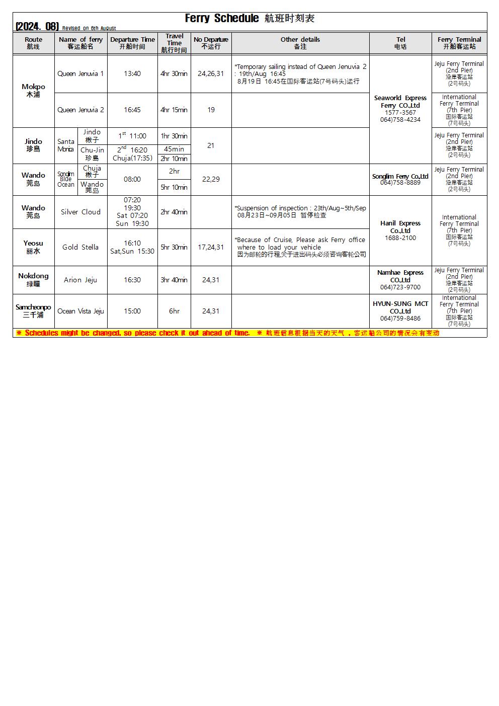 8월 영문시간표(8.6기준)001.jpg