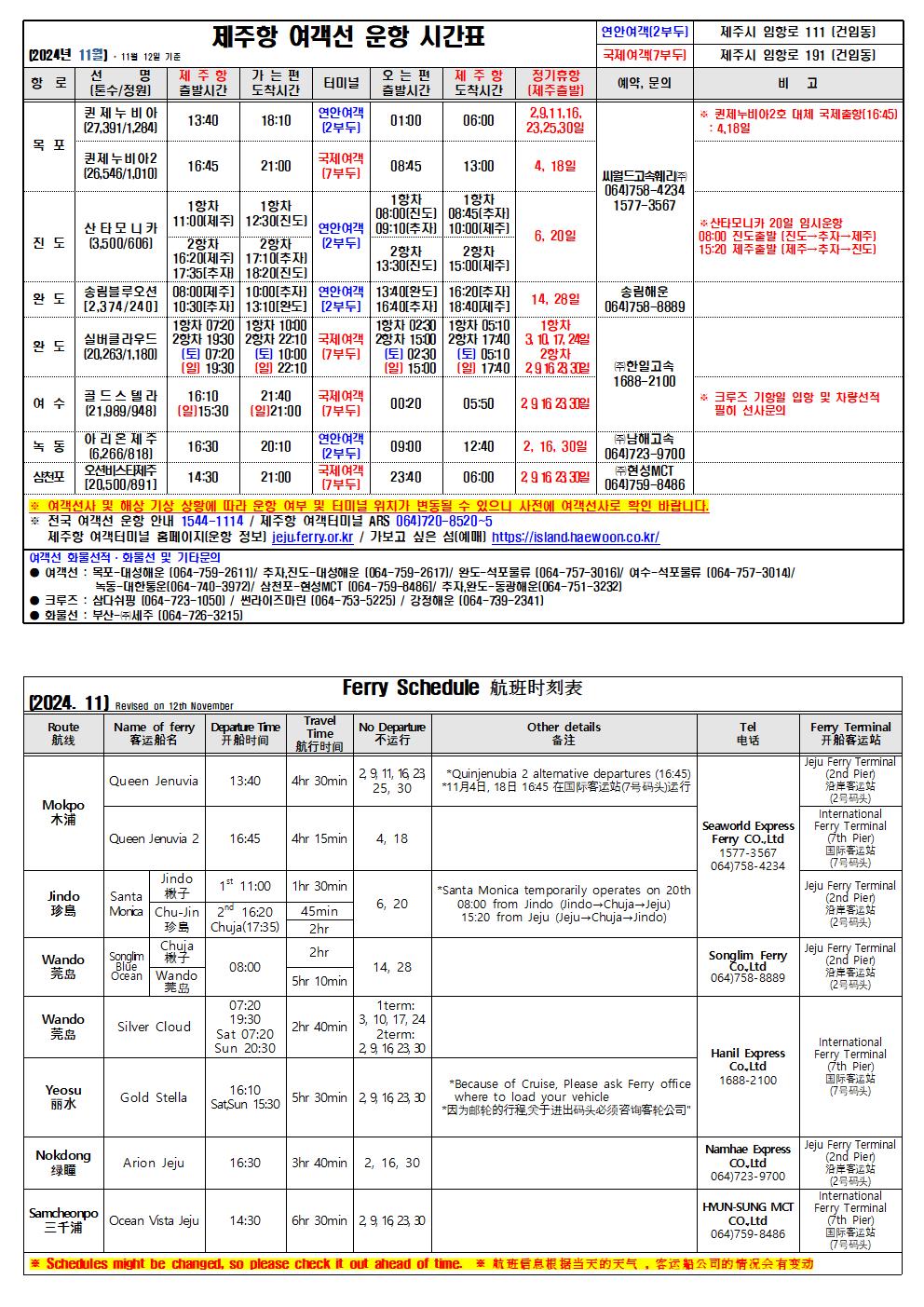 11월 국문.영문시간표(11.12기준)001.jpg