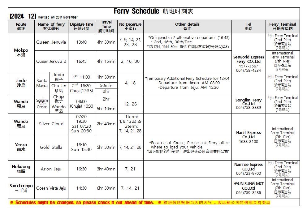 12월 영문시간표(11.26 기준)001.jpg