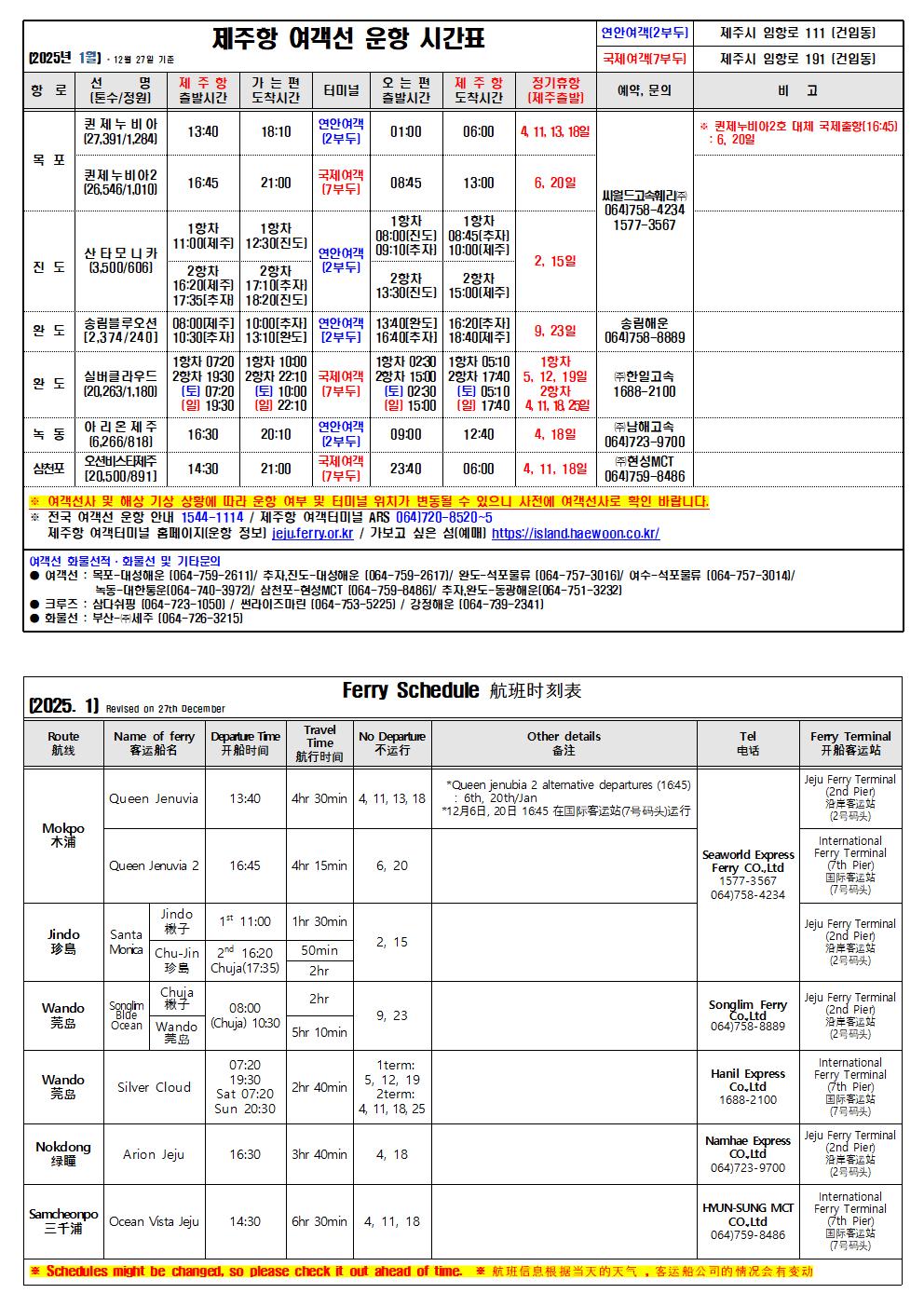 1월 시간표(12.27 기준).jpg