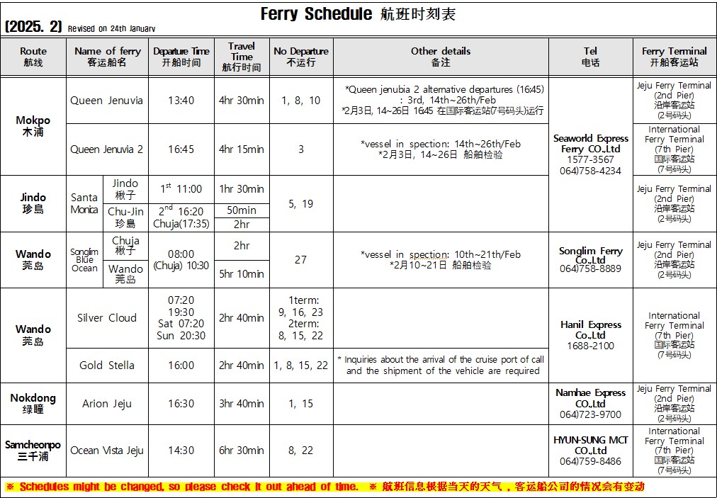 2월 선박시간표 영문(01.24 기준).jpg