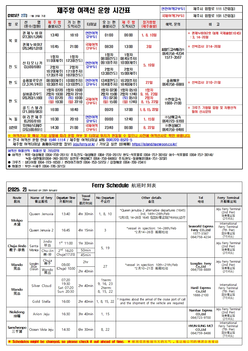2월 국문시간표(01.24 기준)001.jpg