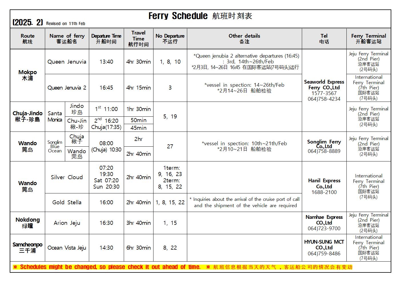 2월 영문시간표(02.11 기준).jpg
